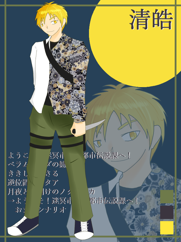 清皓（二枚目）