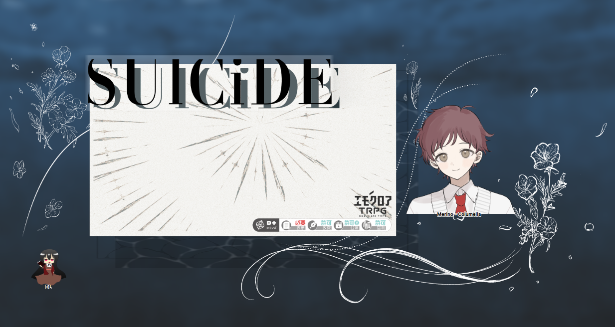 『SUlCiDE』6陣