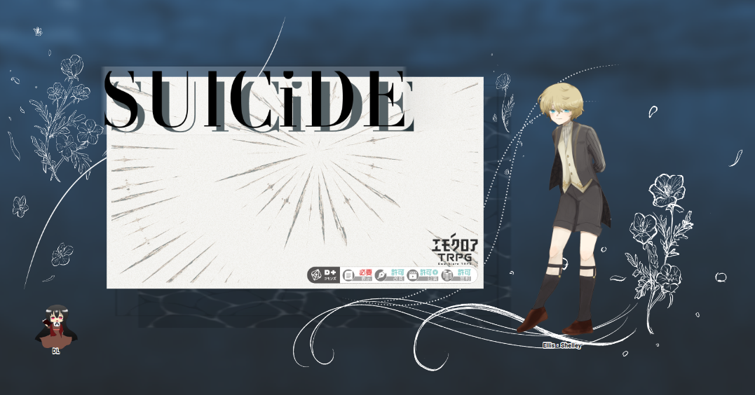 『SUlCiDE』7陣