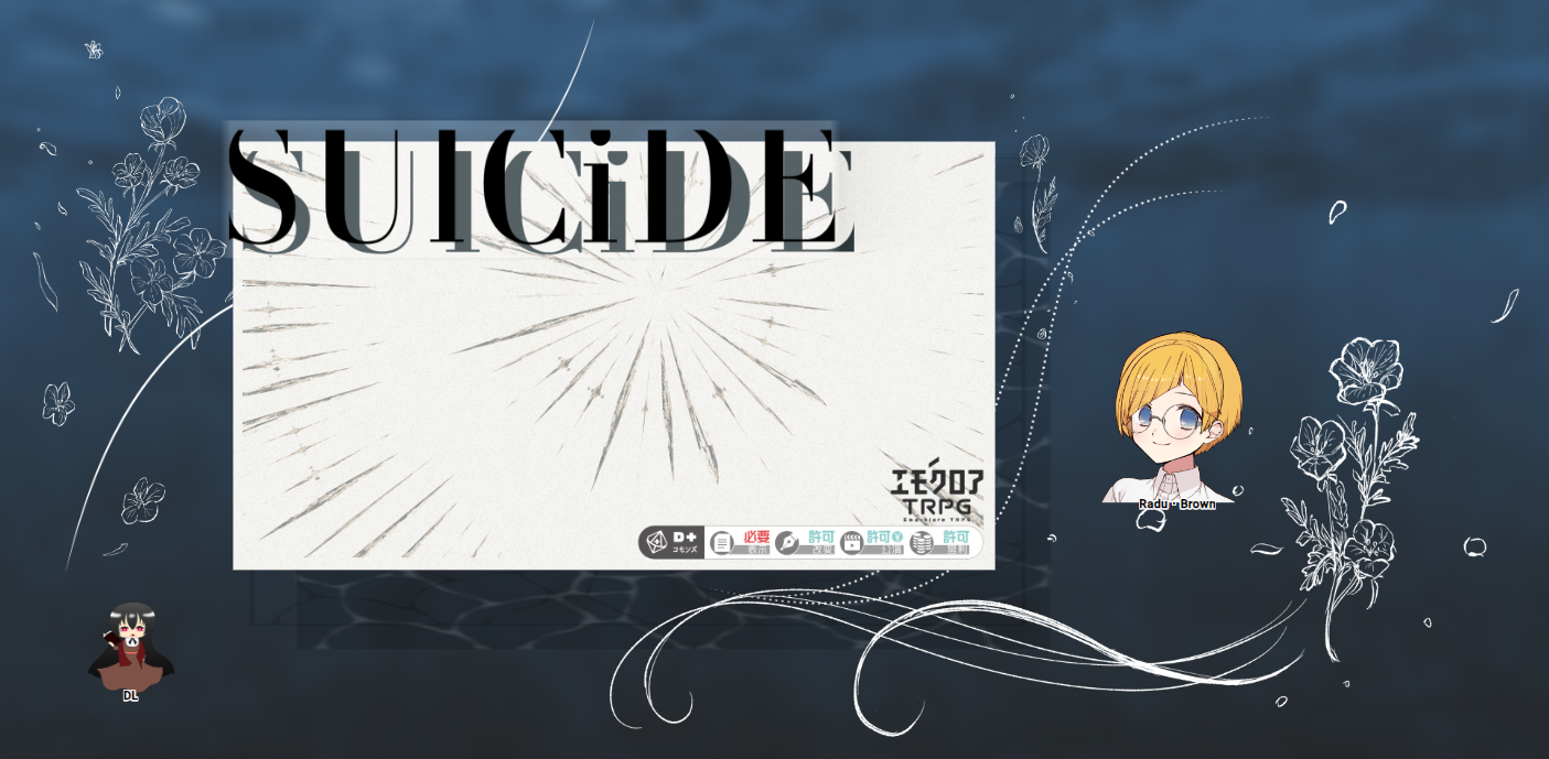 『SUlCiDE』8陣