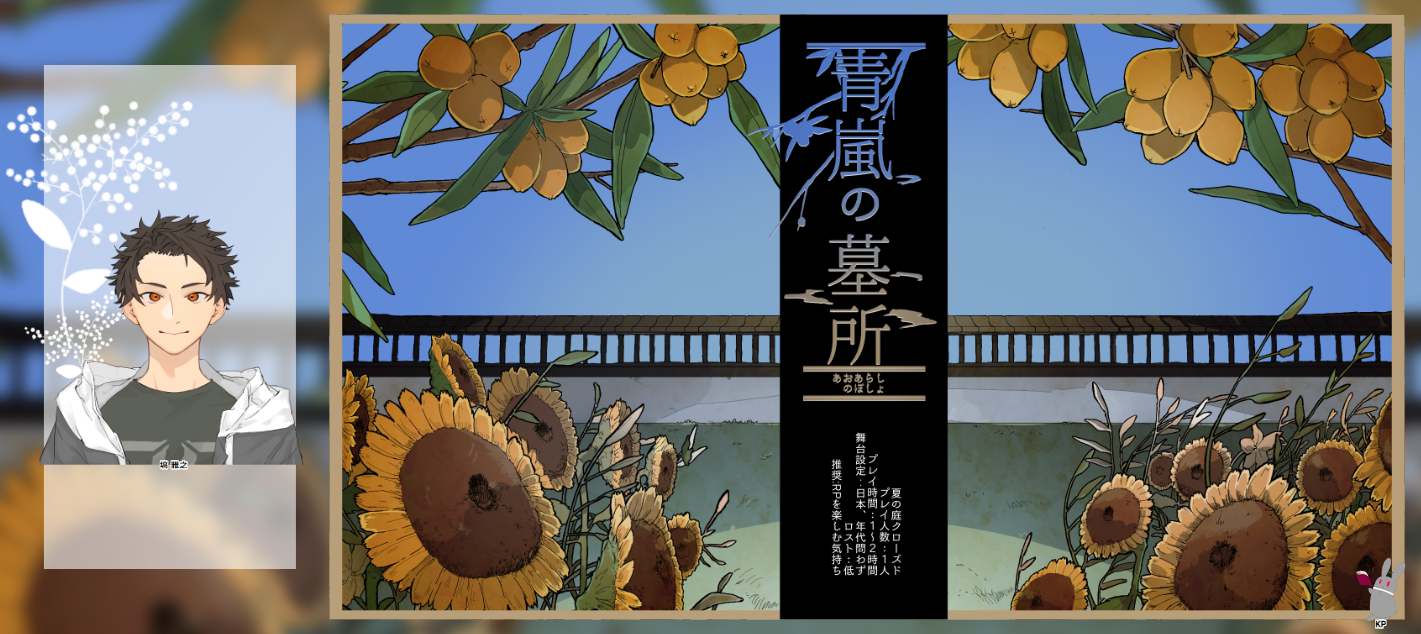 CoC6版『青嵐の墓所』