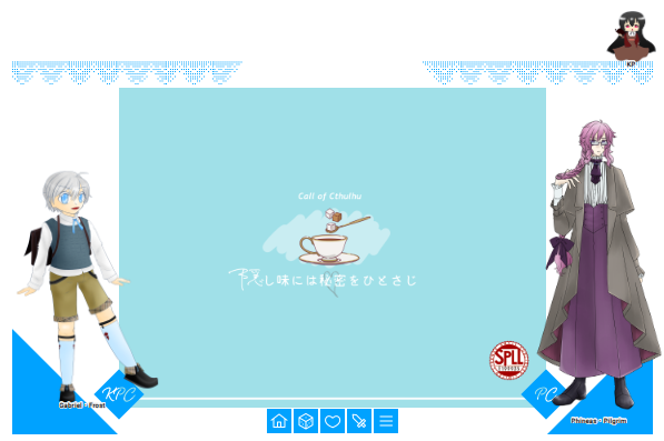 『隠し味には秘密をひとさじ』