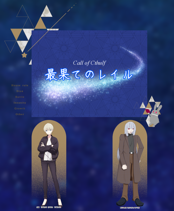 『最果てのレイル』・置き卓