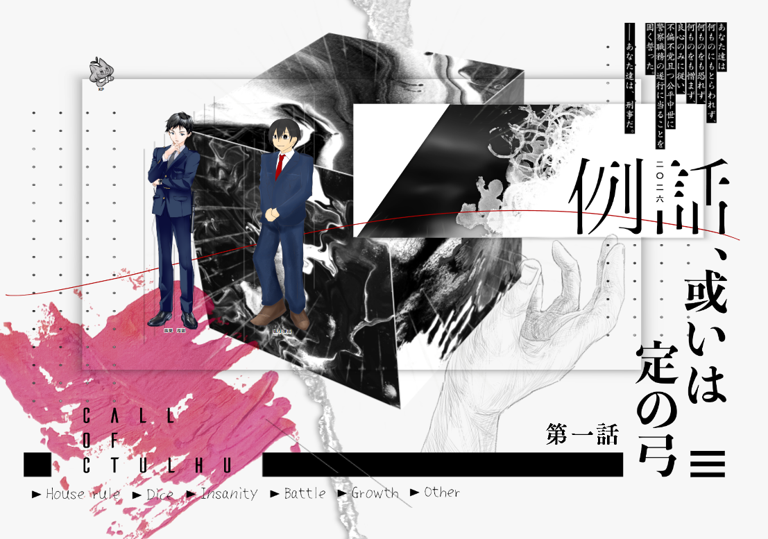 『例話、或いは定の弓』