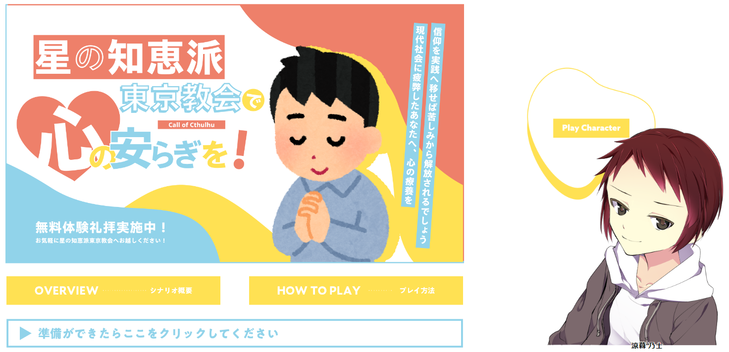 『星の知恵派東京教会で心の安らぎを！』