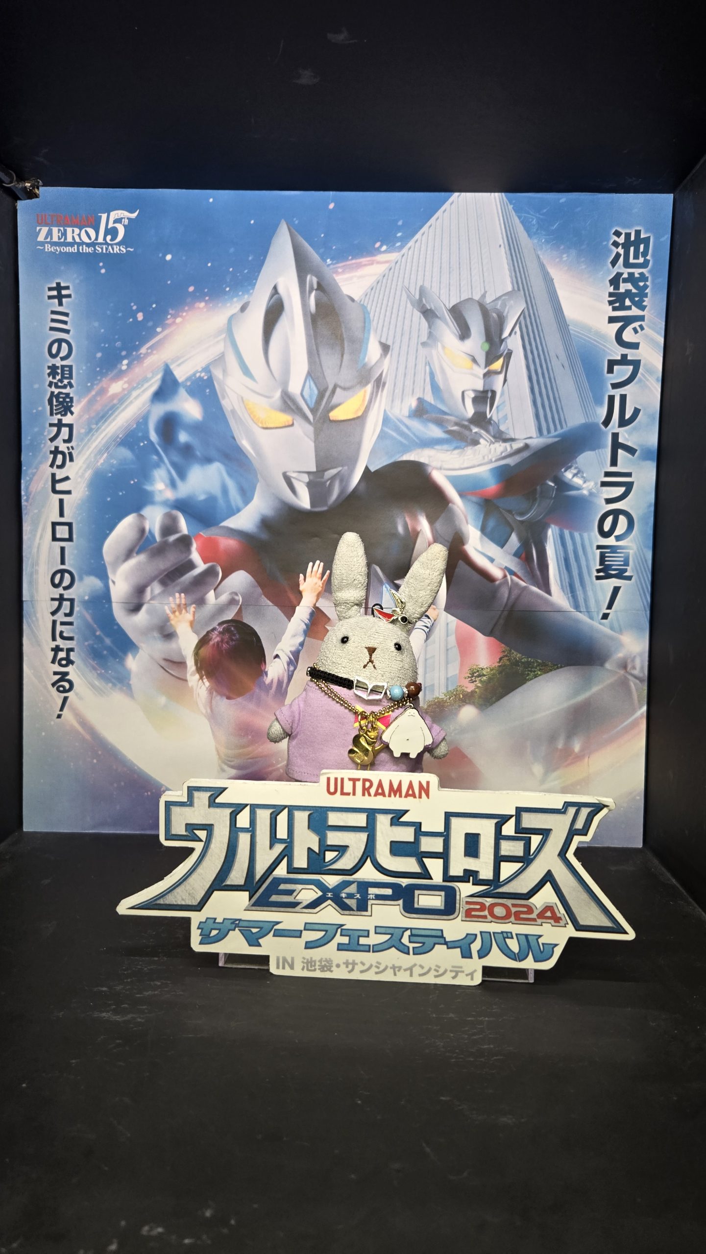 ウルサマ2024・千秋楽