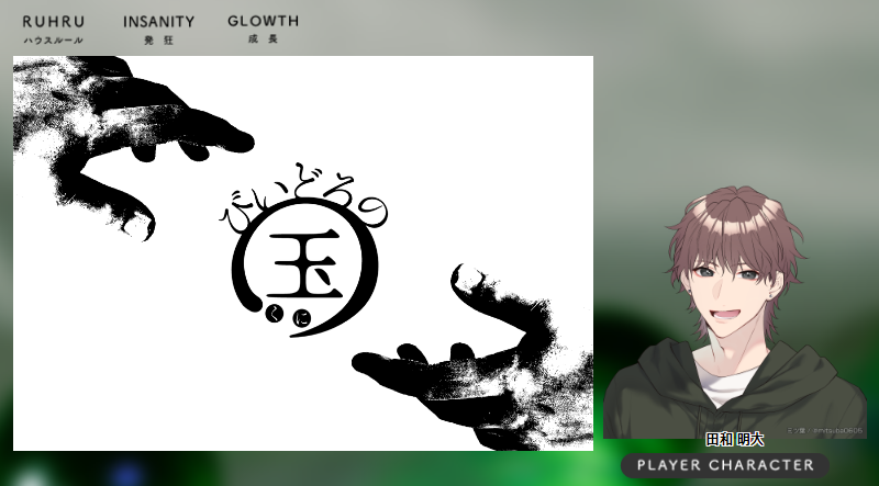 CoC6版『びいどろの国』