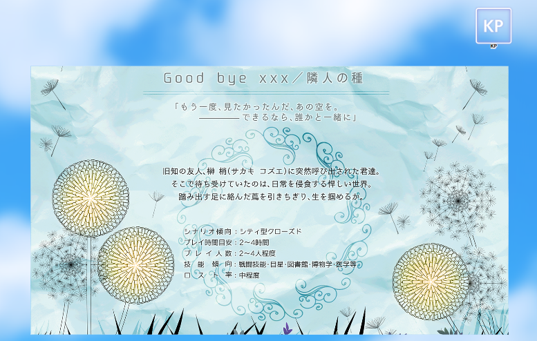 『Good bye xxx / 隣人の種』