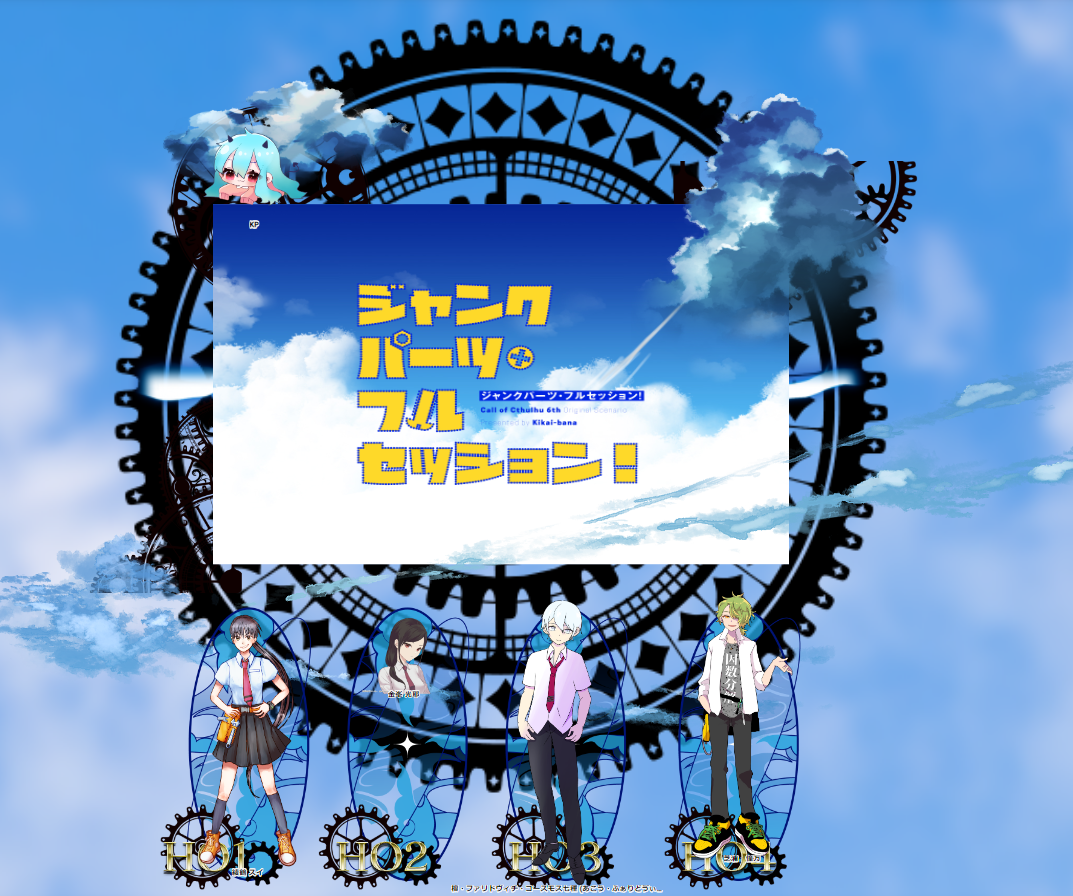 『ジャンクパーツフルセッション』・初日