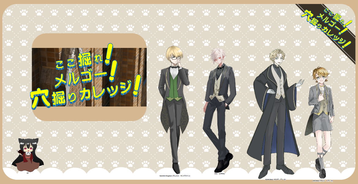 CoC6版『ここ掘れ！メルゴー！穴掘りカレッジ！』