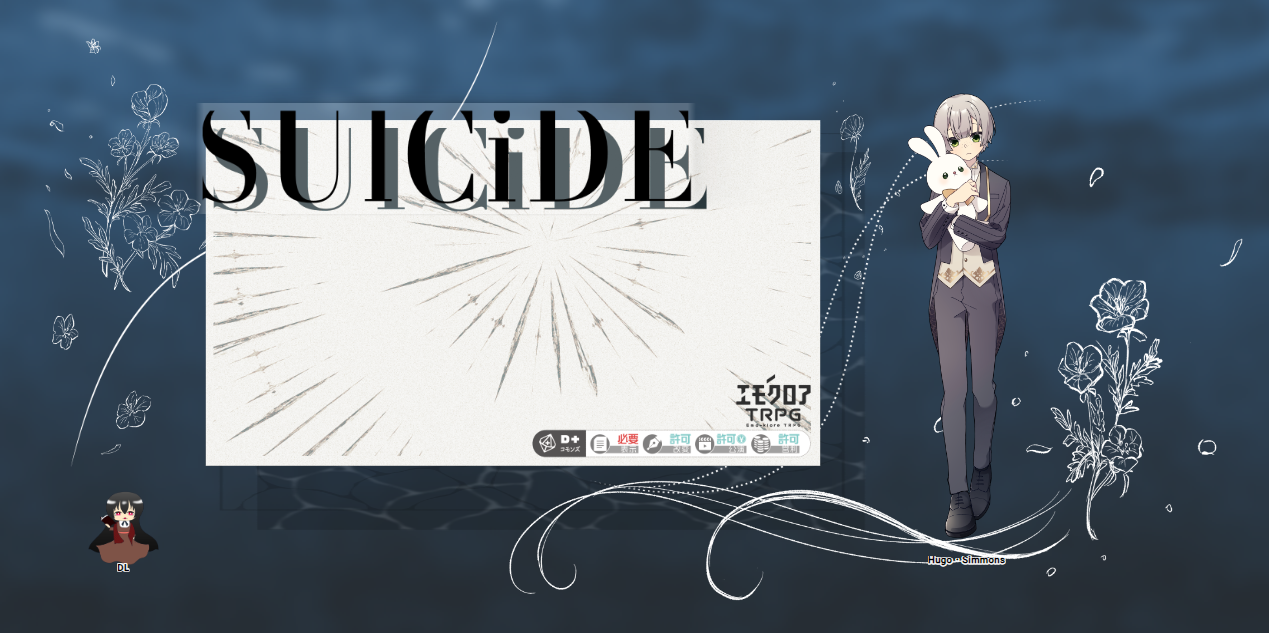 エモクロア『SUlCiDE』2陣