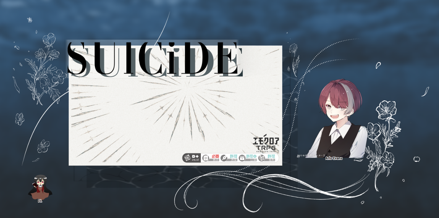 エモクロア『SUlCiDE』3陣