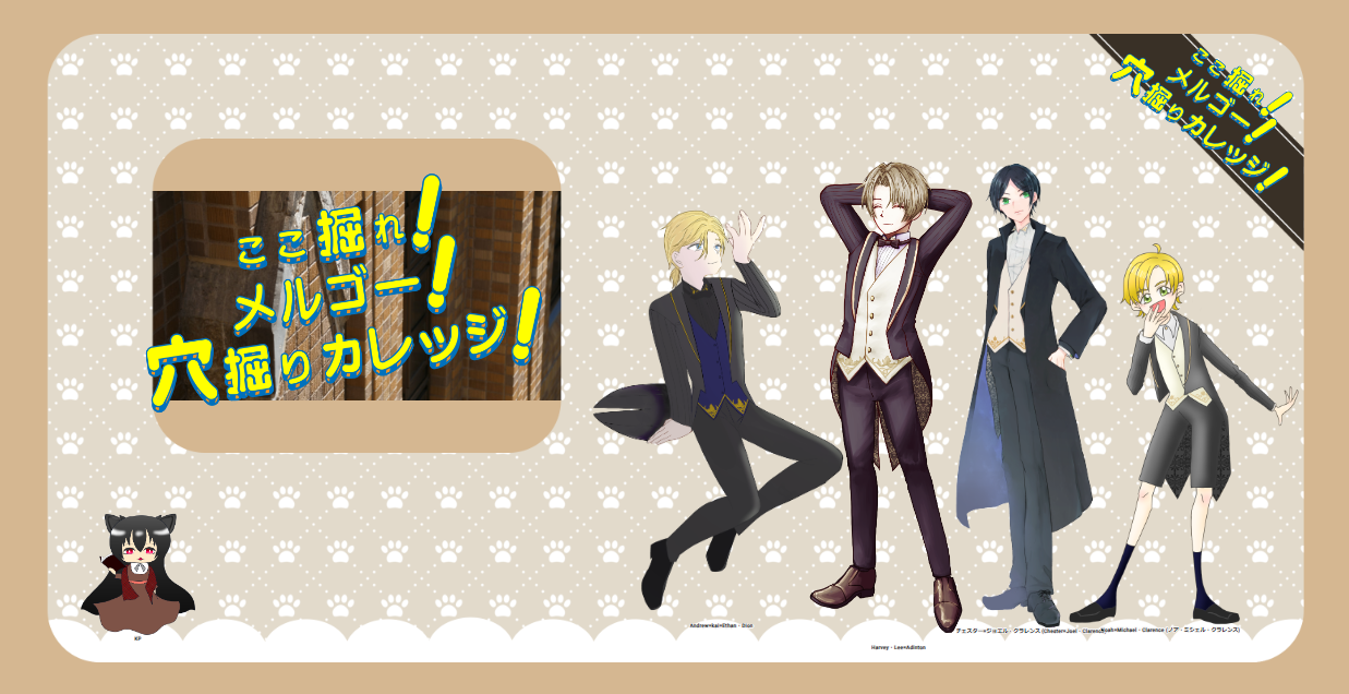 CoC6版『ここ掘れ！メルゴー！穴掘りカレッジ！』