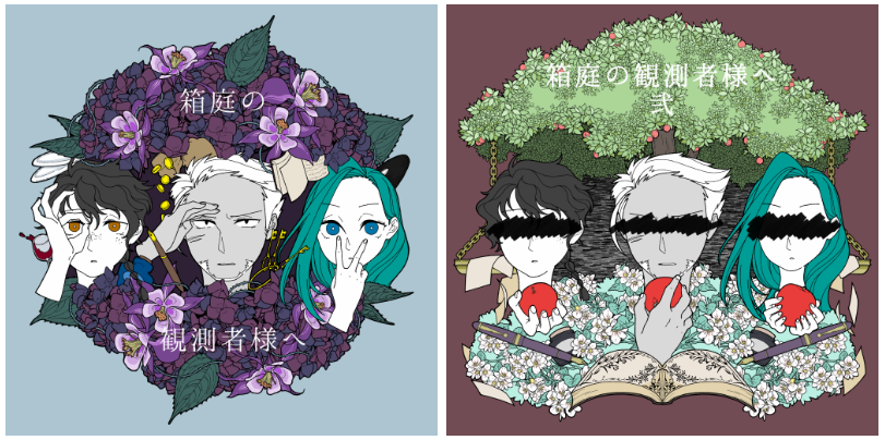 マーダーミステリー『箱庭の観測者様へ』シリーズ