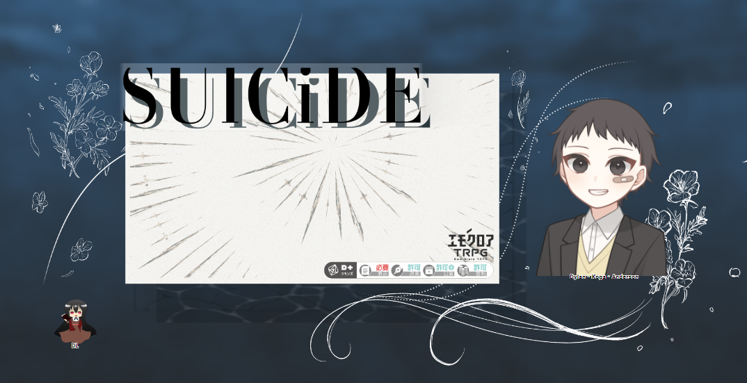 エモクロア『SUlCiDE』・12陣