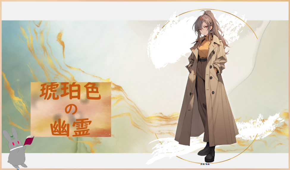 エモクロア『琥珀色の幽霊』