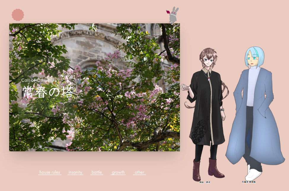 CoC6版『常春の塔』