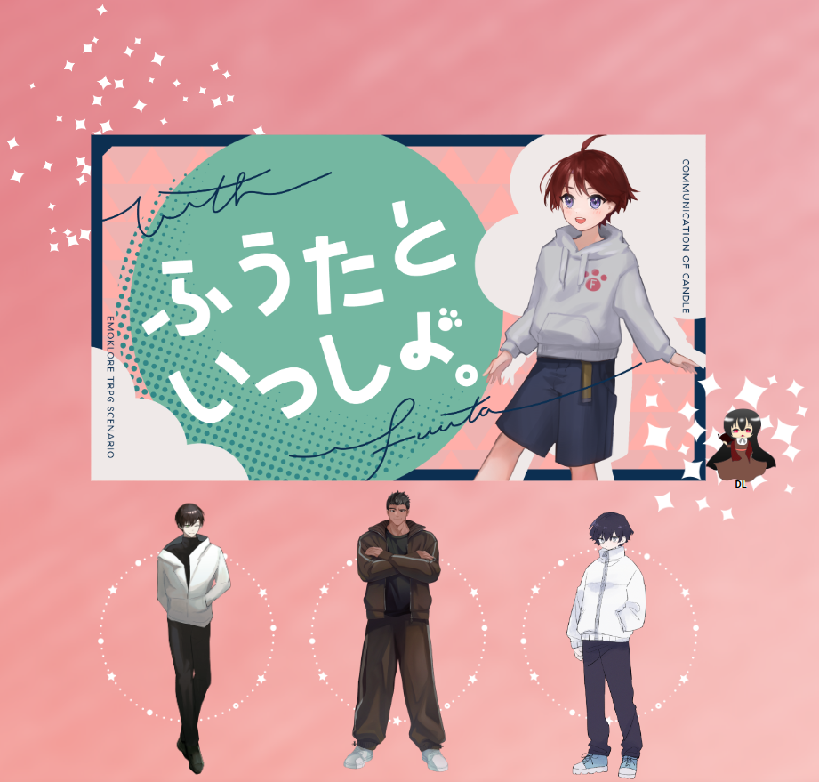 エモクロア『ふうたといっしょ。』完走