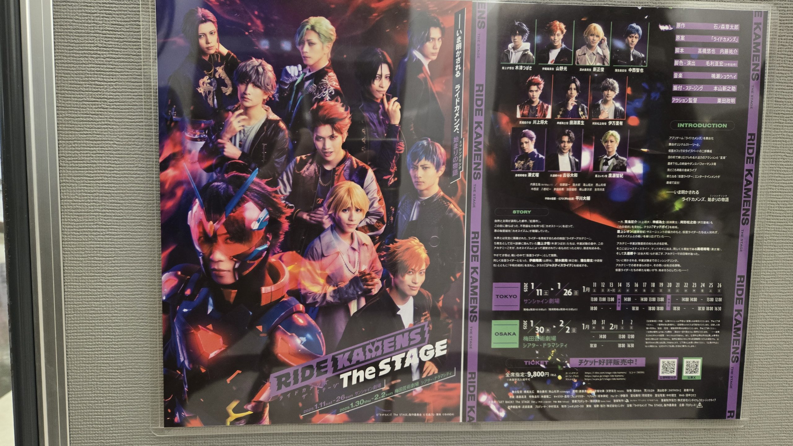 ライドカメンズ The STAGE