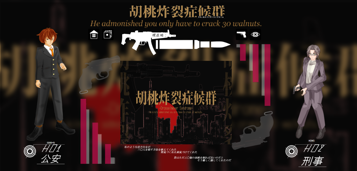 CoC6版『胡桃炸裂症候群 -Drosselmeyer Syndrome-』