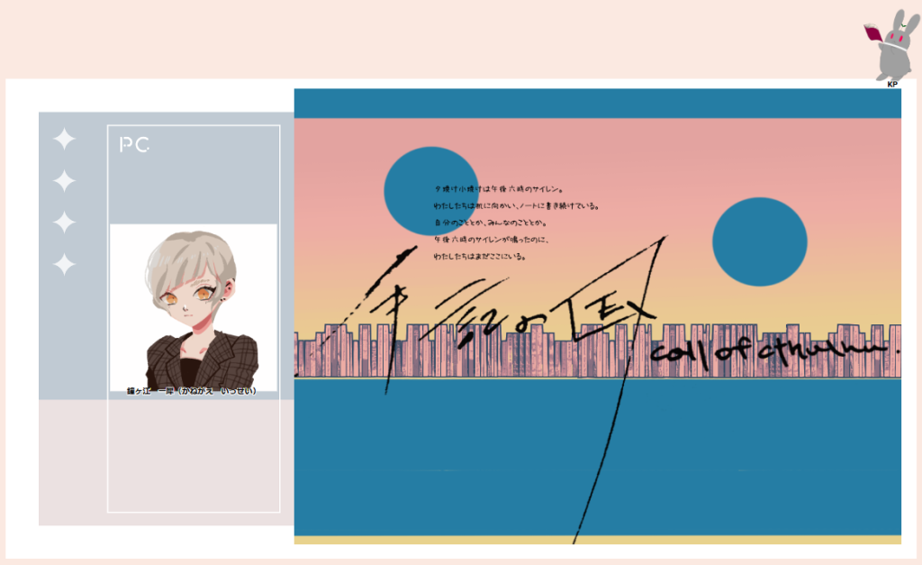 CoC7版『手記の国』