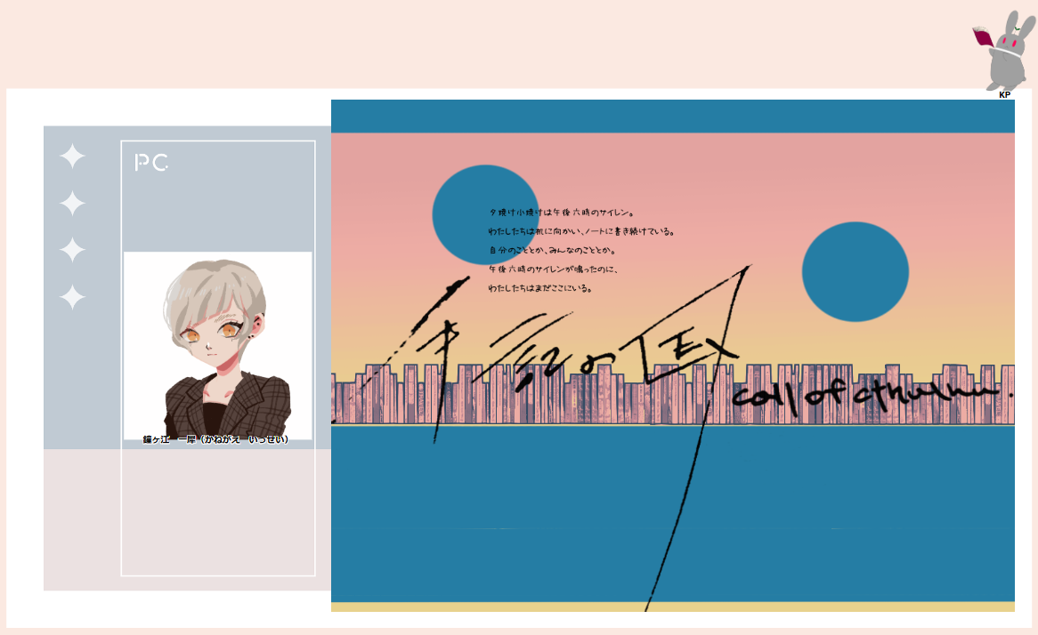 CoC7版『手記の国』