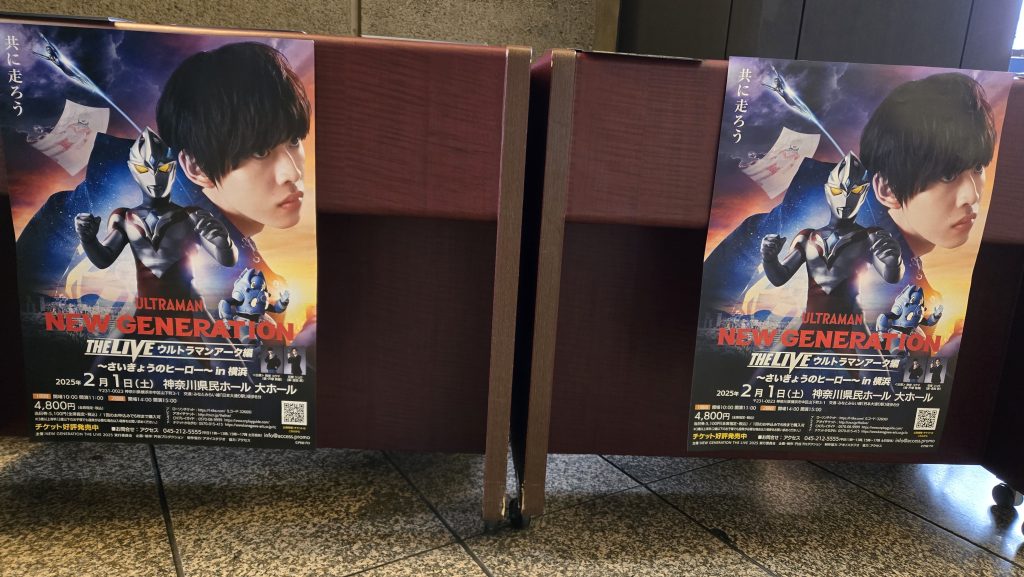 NEW GENERATION THE LIVE　ウルトラマンアーク編～さいきょうのヒーロー～ in 横浜