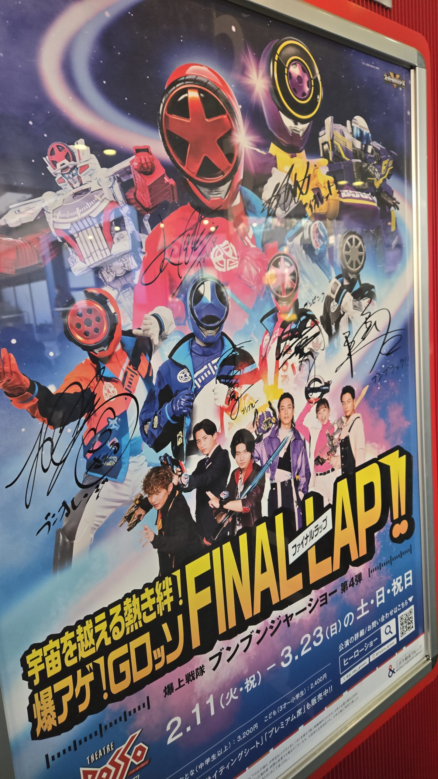 シアターG-ROSSO：爆上戦隊ブンブンジャーショー第4弾