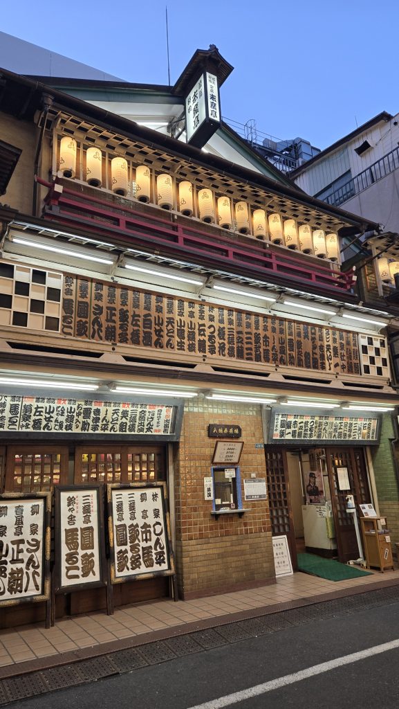 新宿・末廣亭～2025年3月中席4日目