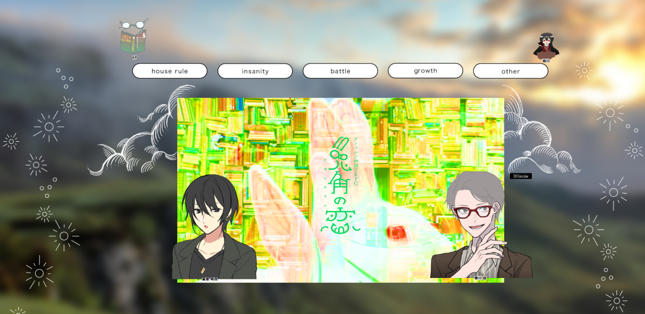 CoC6版『兎角の恋』