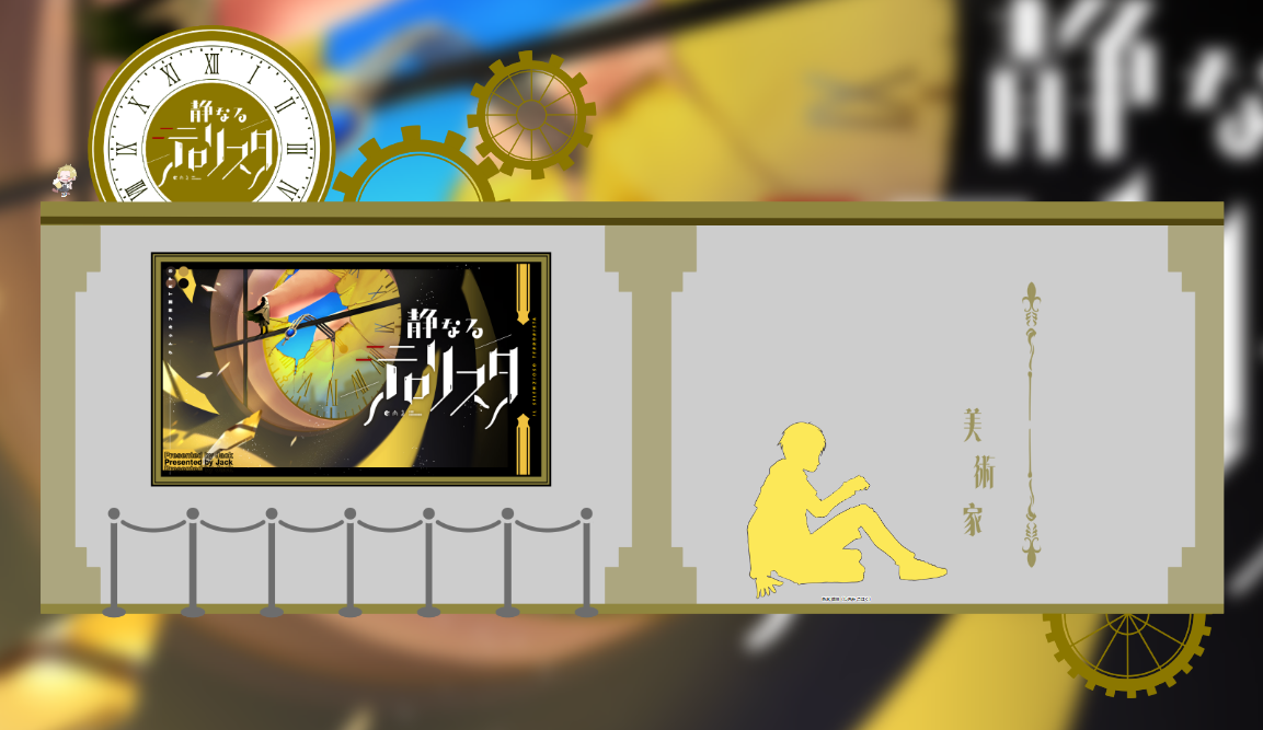 静テロ：事前02