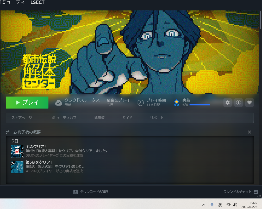 としかい（ネタバレ）