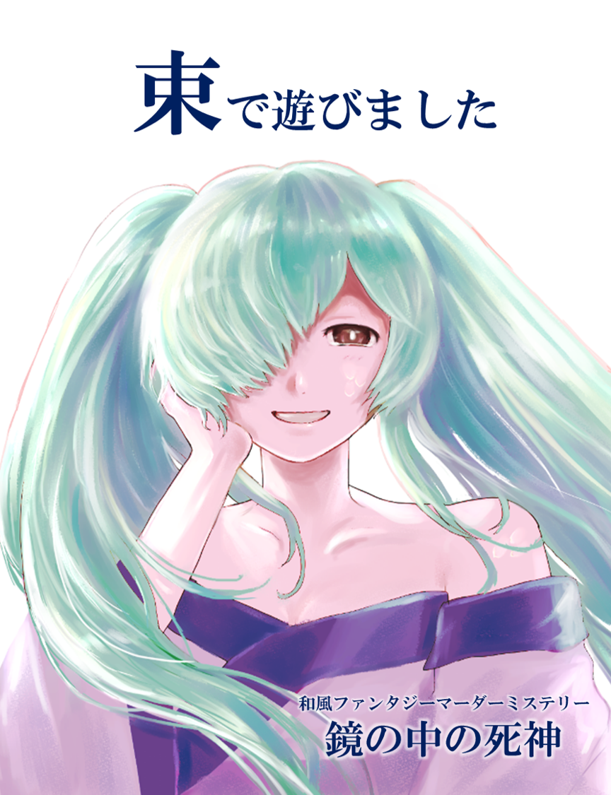 マーダーミステリー『鏡の中の死神』