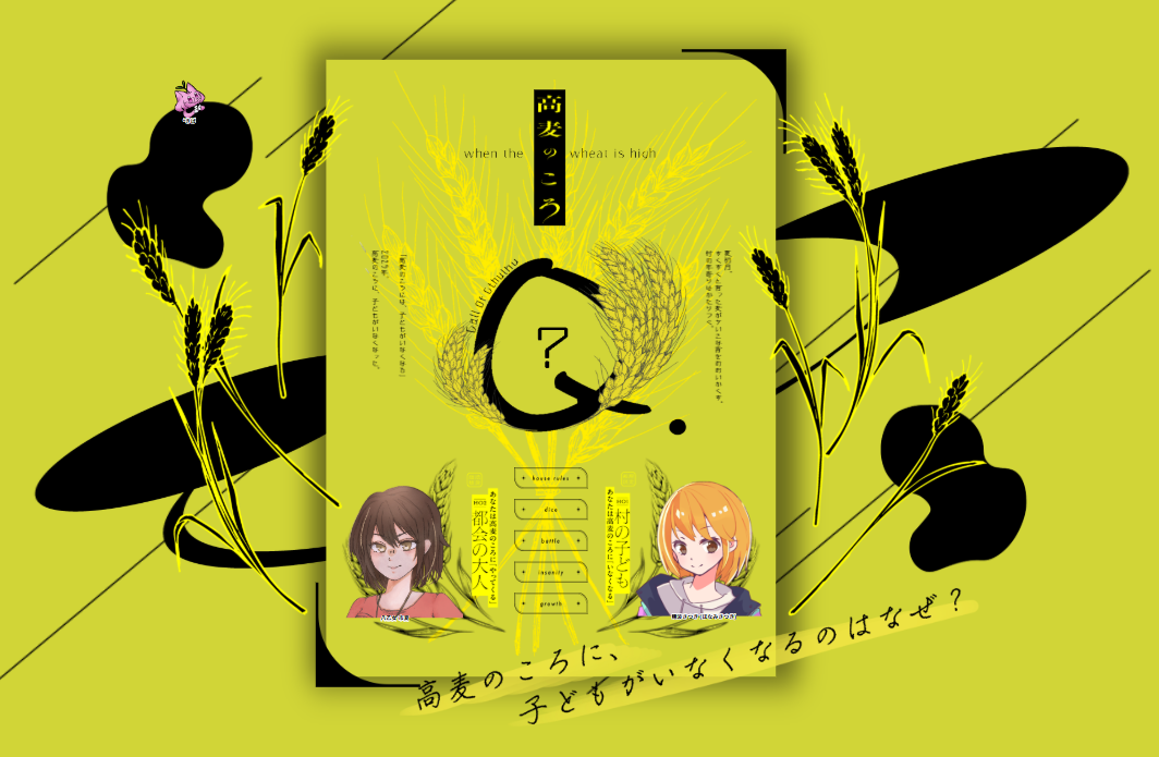 CoC6版『高麦のころ』