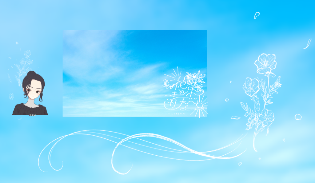 CoC6版『花束と青天』