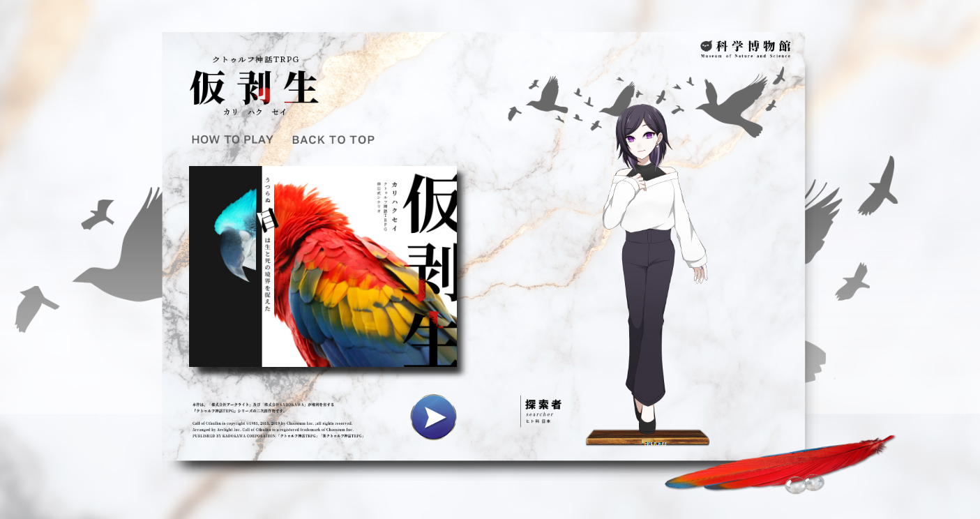 CoC6版『仮剥生』テストプレイ