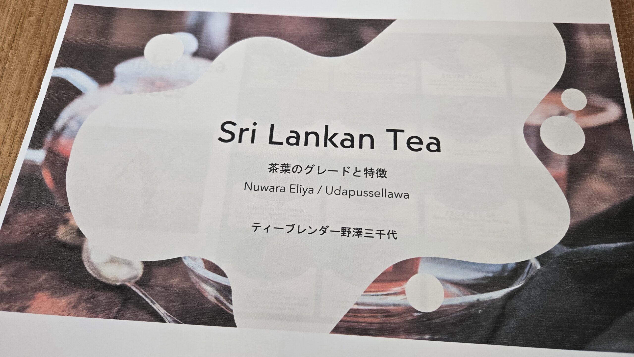 ヌワラエリヤとウダプッセラワ