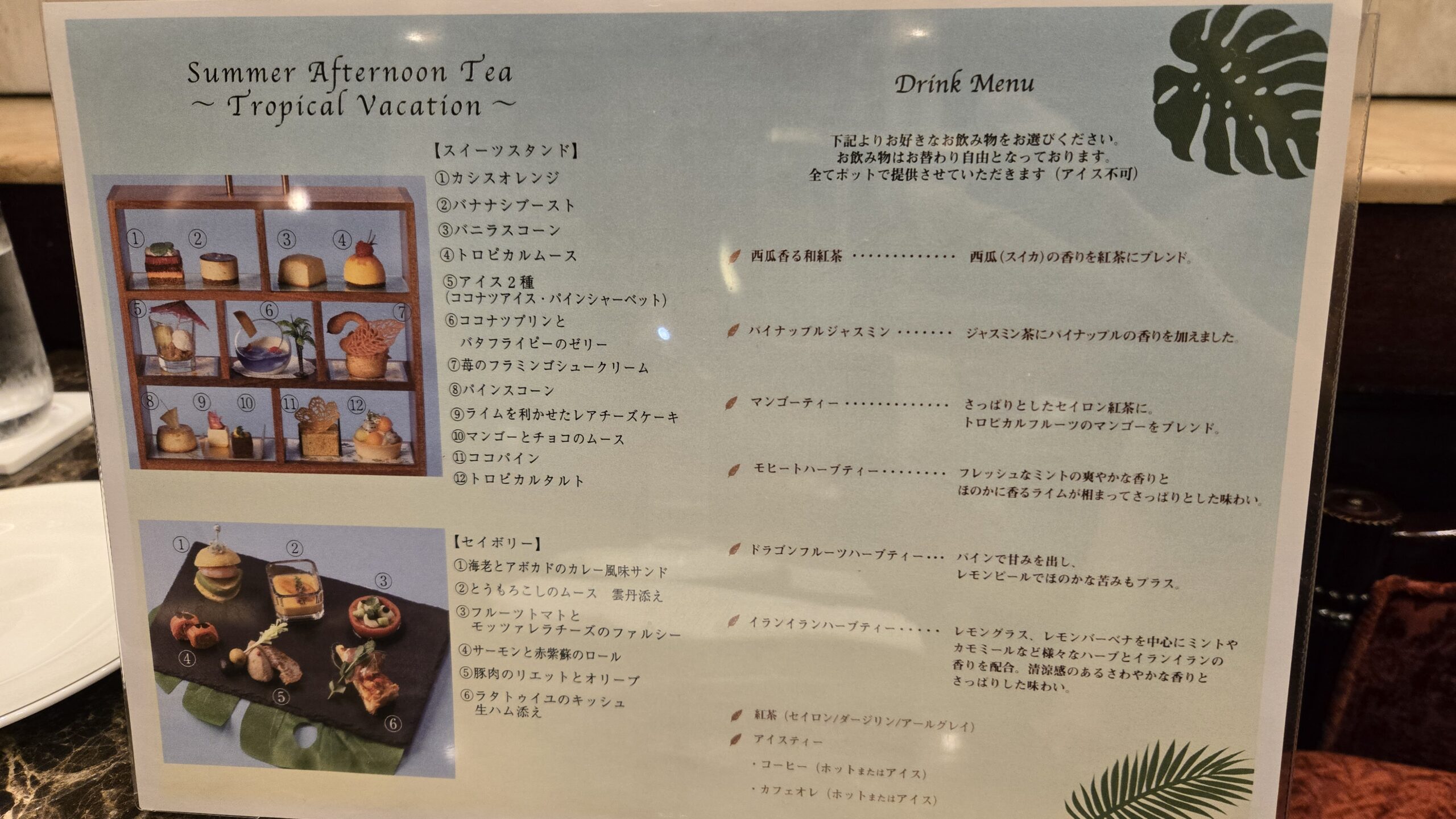 第一ホテル東京・2025夏アフタヌーンティー