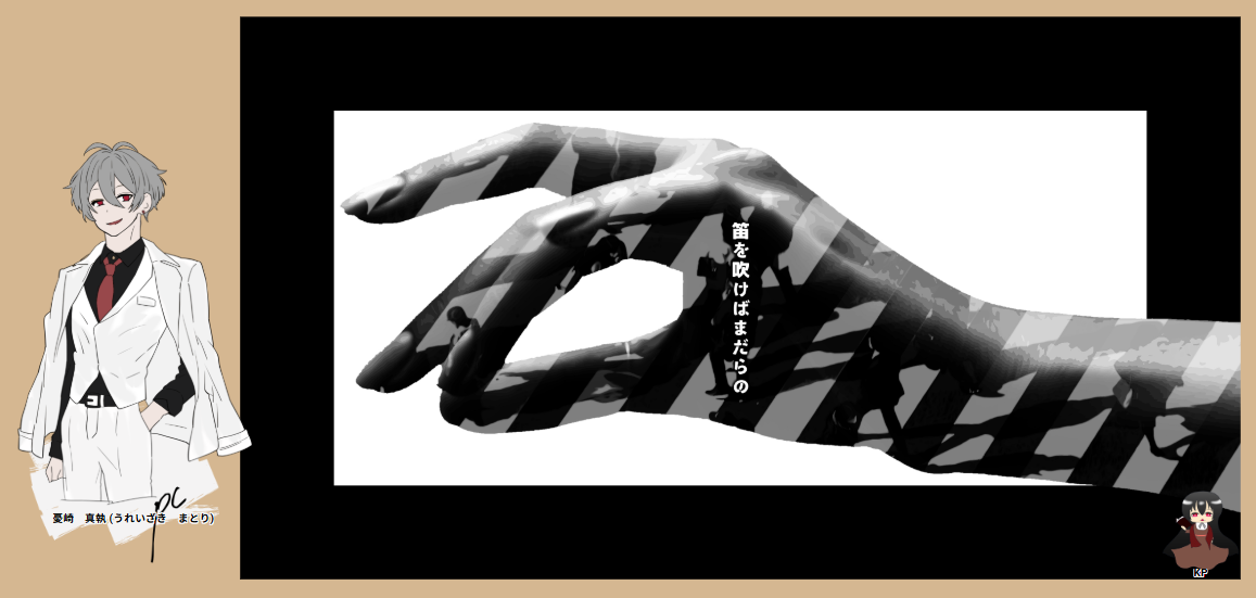 CoC6版『笛を吹けばまだらの』