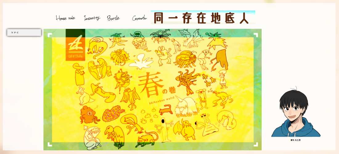 CoC6版『同一存在地底人』