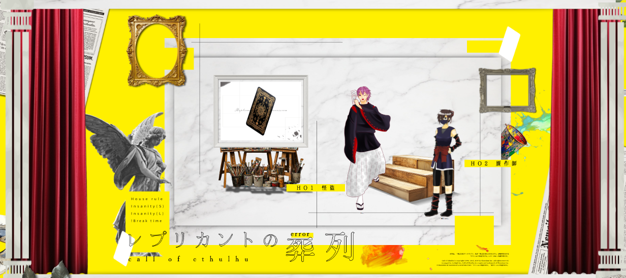 レプ葬・1日目（追記2）