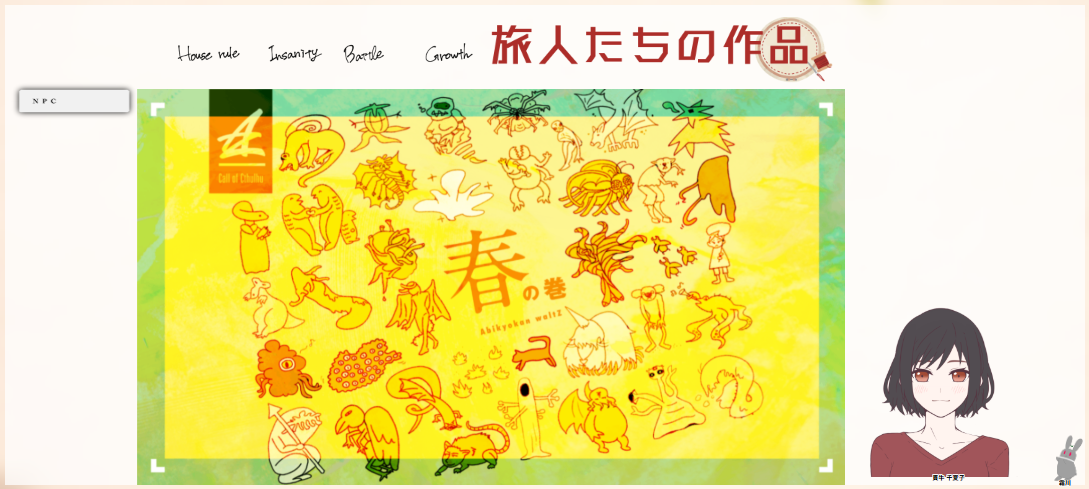 CoC6版『旅人たちの作品』