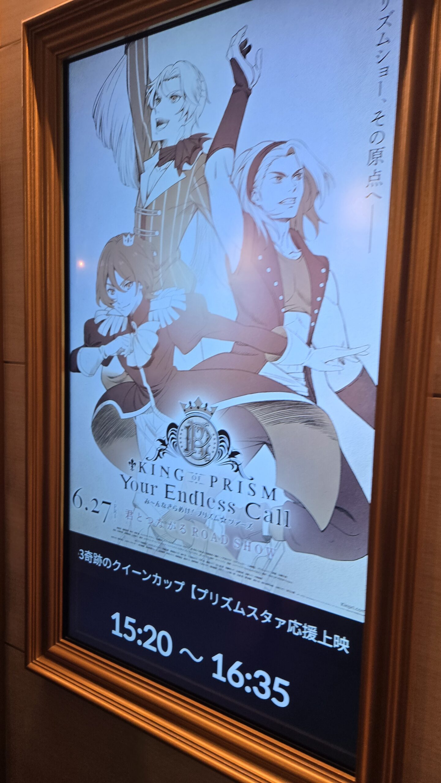 KING OF PRISM-Your Endless Call-み～んなきらめけ！プリズム☆ツアーズ（ルート3）