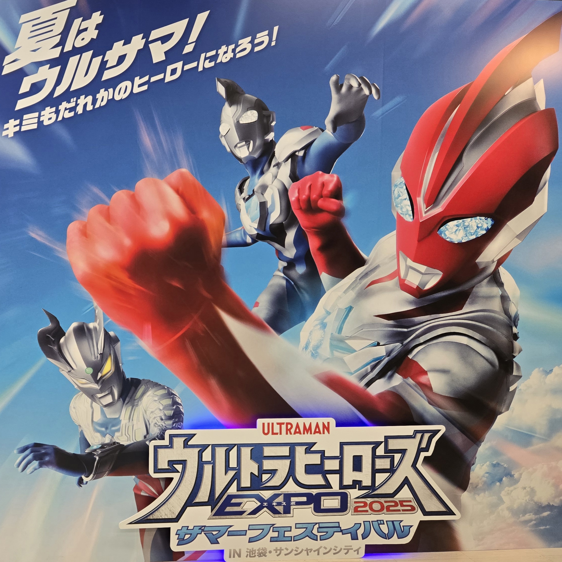 ウルトラヒーローズEXPO 2025 サマーフェスティバル