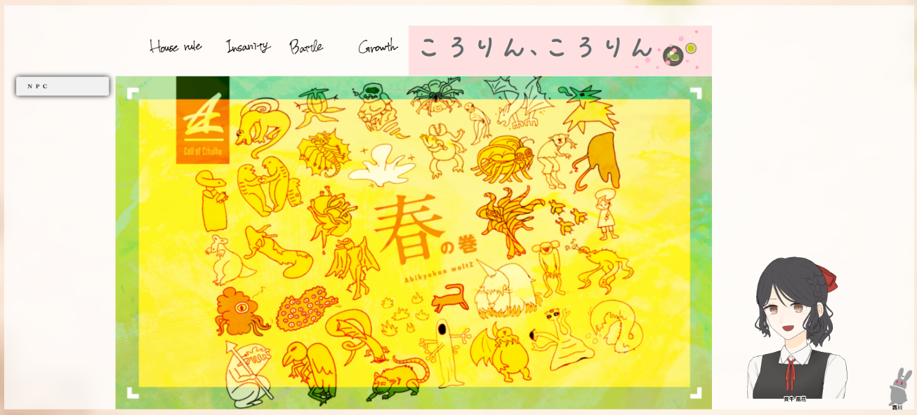 CoC6版『ころりん、ころりん』