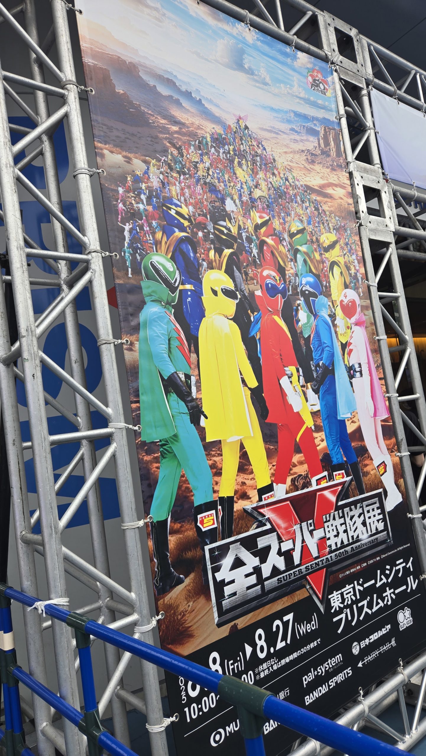 全スーパー戦隊展