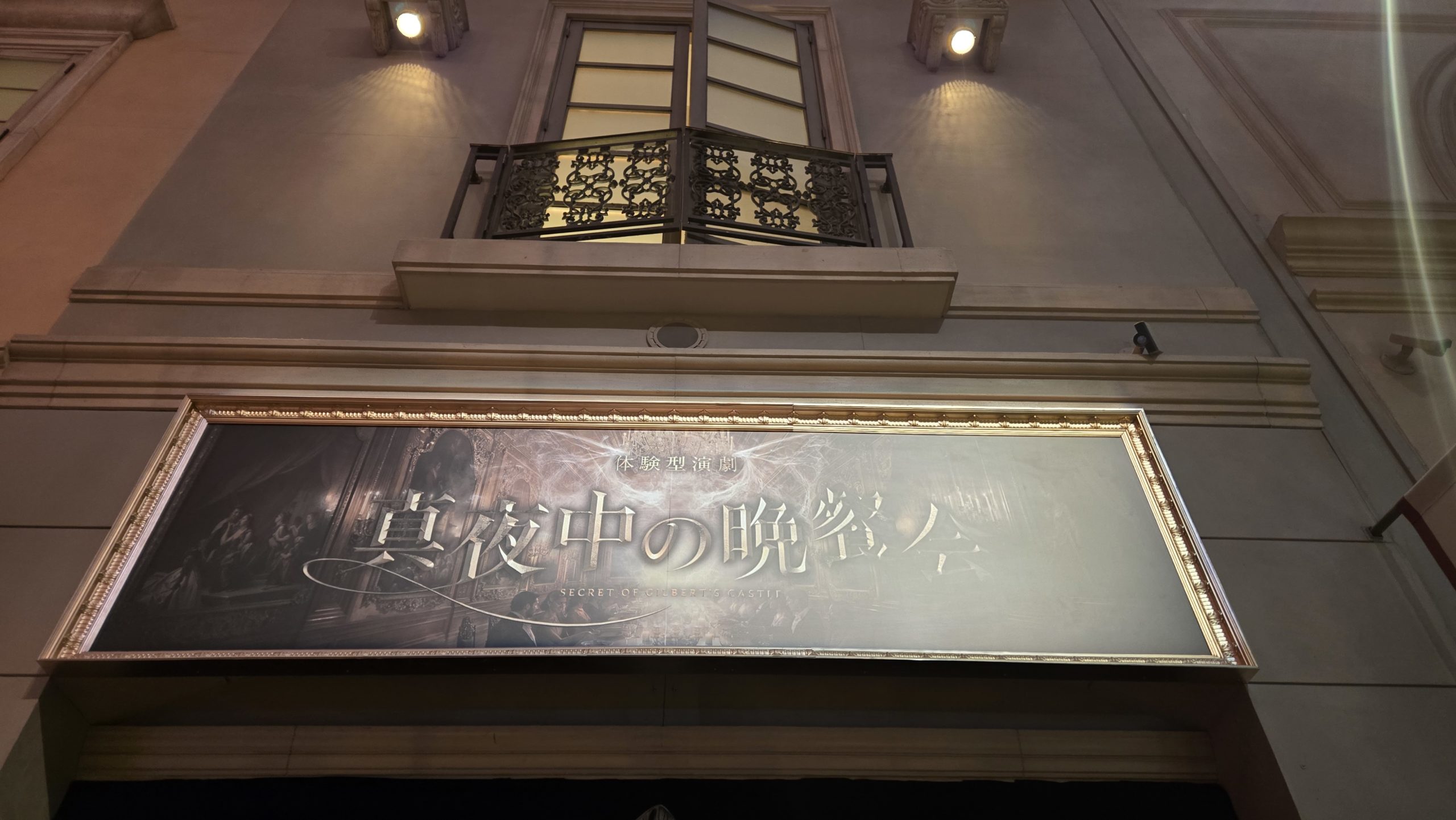 真夜中の晩餐会