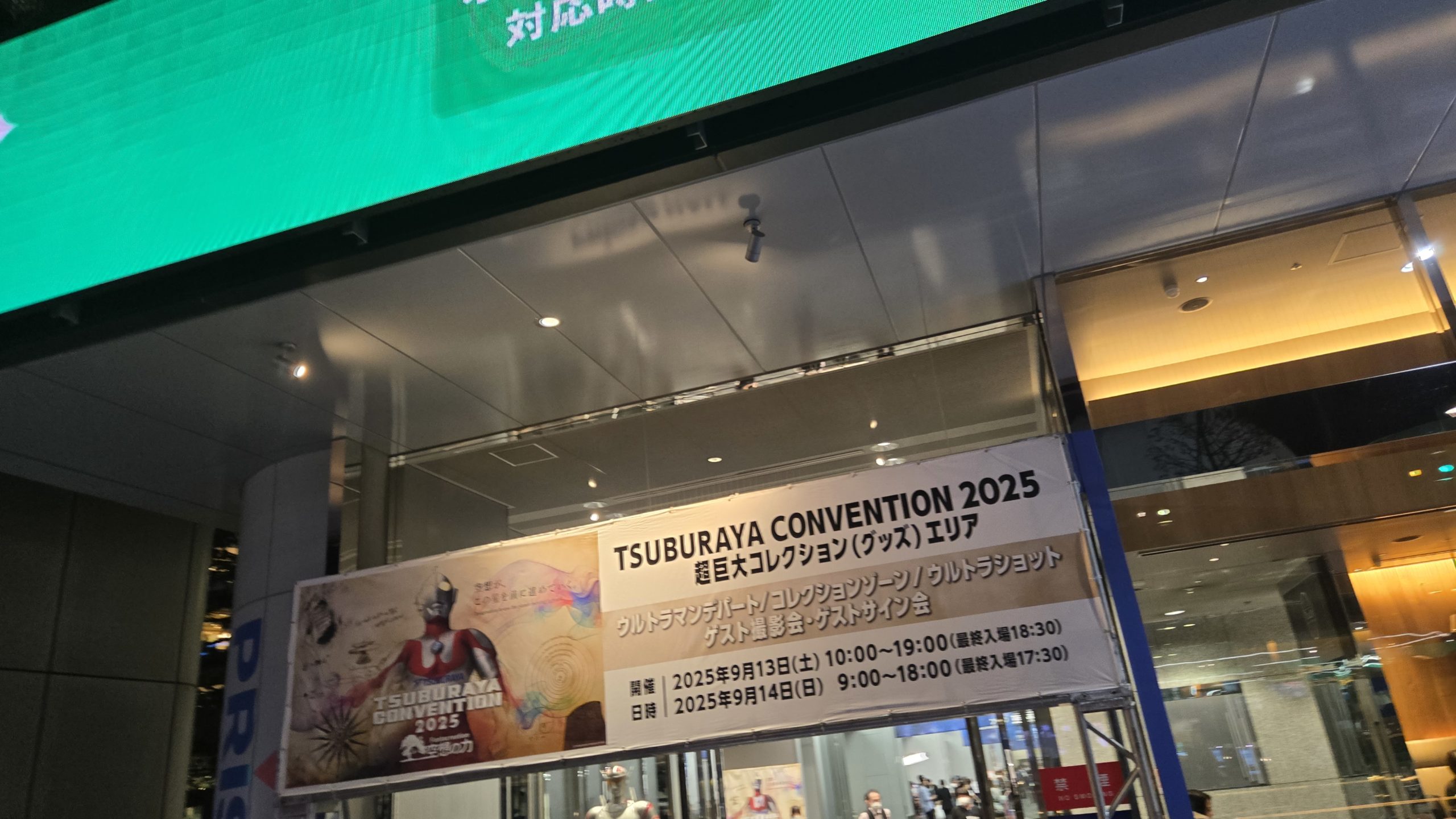 TSUBURAYA CONVENTION 2025～前夜祭