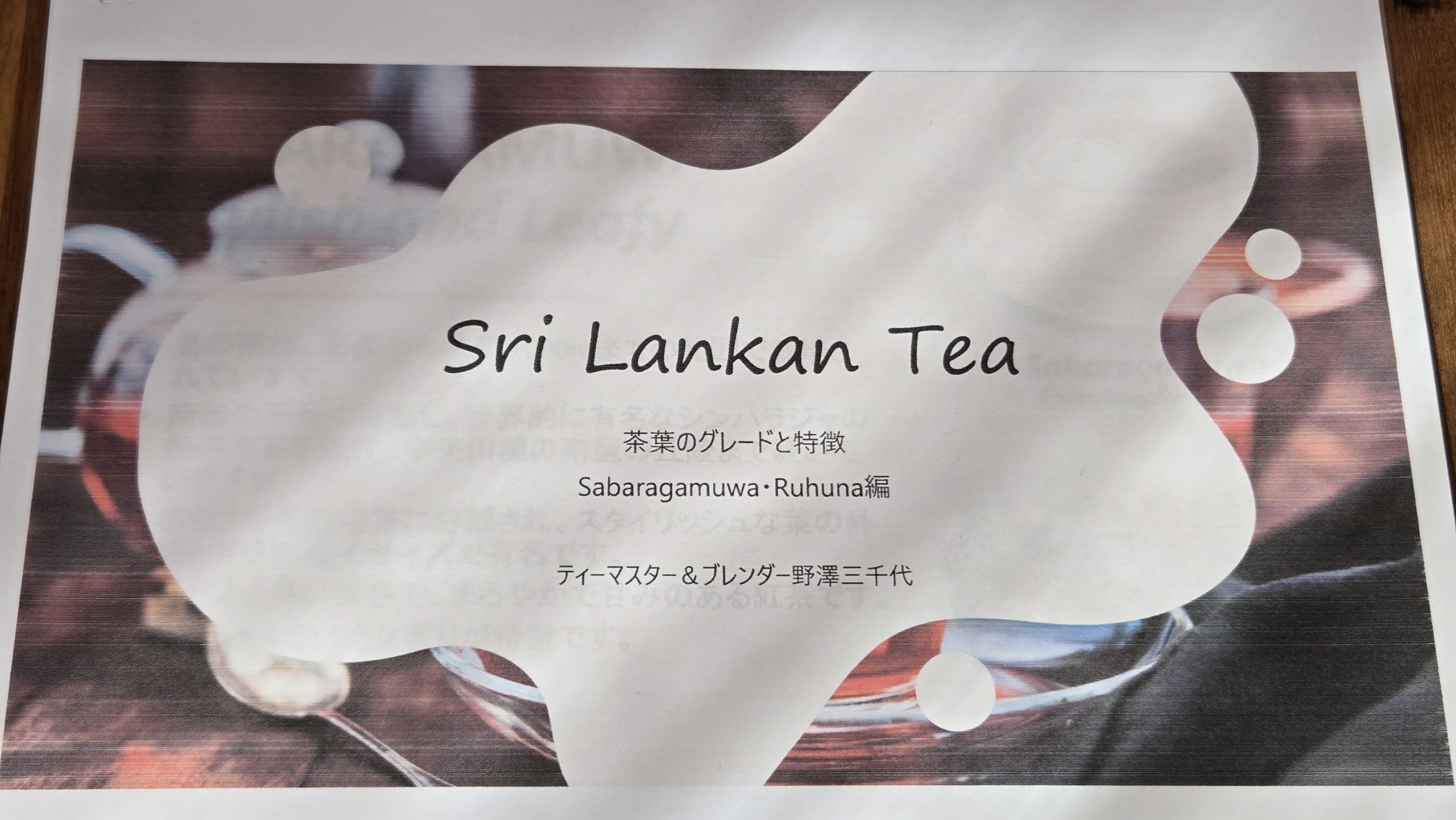 サバラガムワとルフナ