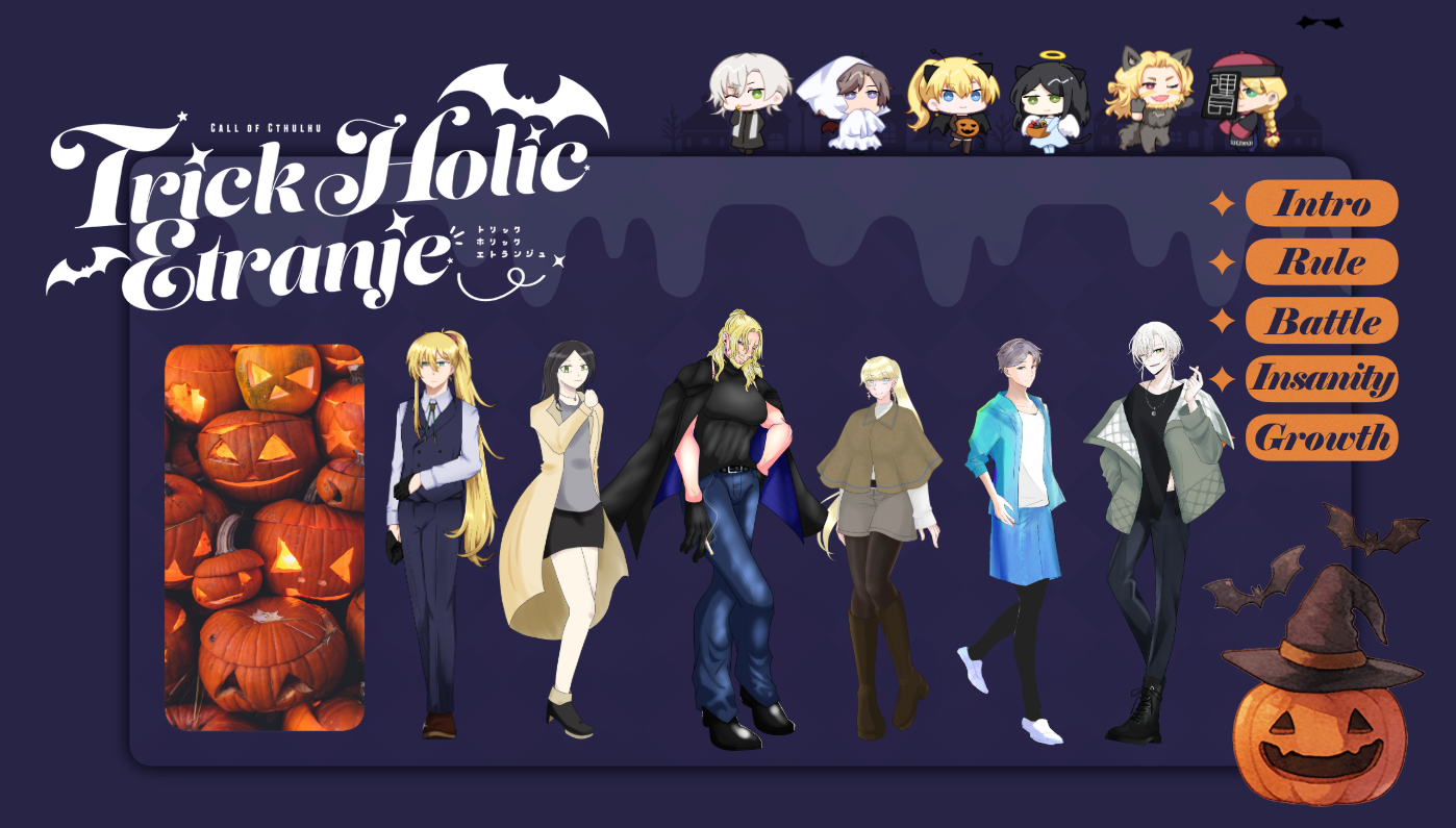 CoC6版『トリックホリックエトランジュ』途中経過